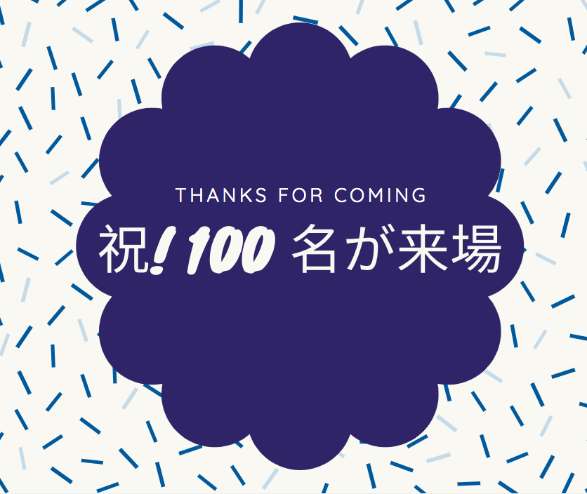 オープンして2週間で100名の子どもが来場しました