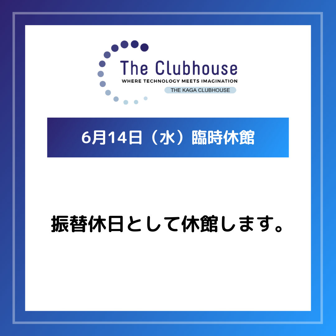 臨時休館【6月14日(水)】