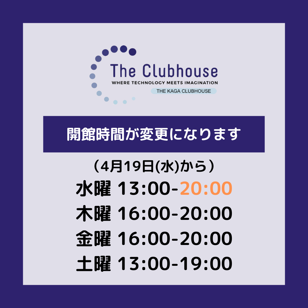おしらせ）開館時間変更・マスク着用について
