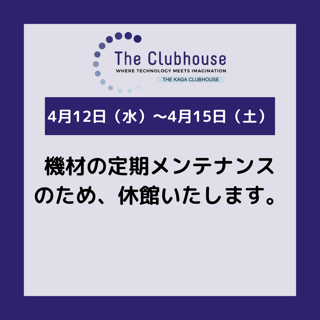 おしらせ)機材メンテナンスによる休館のお知らせ