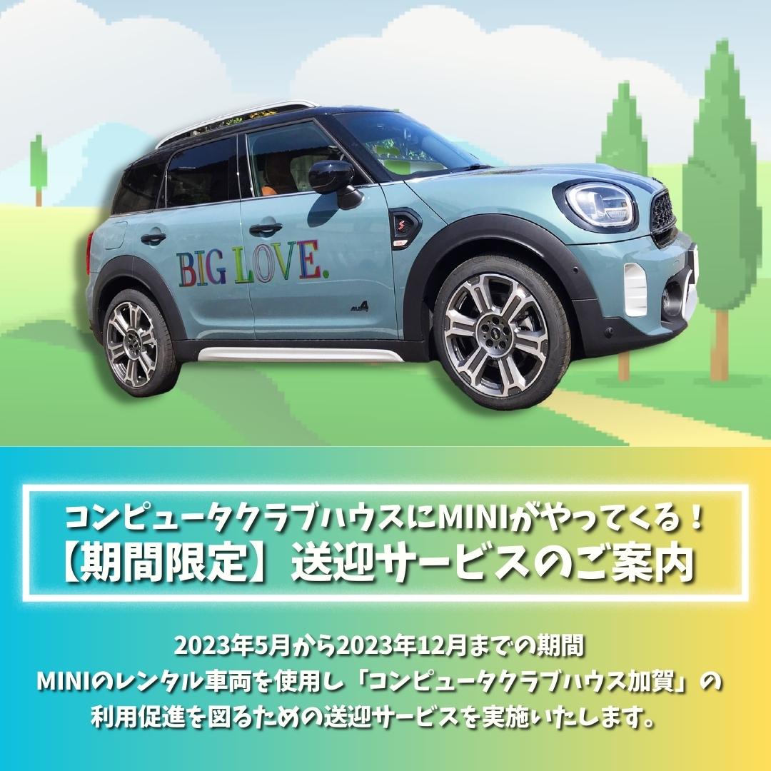 【期間限定】無料送迎サービスのご案内