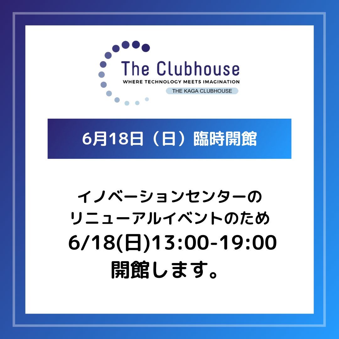 臨時開館のお知らせ【6月18日(日)】