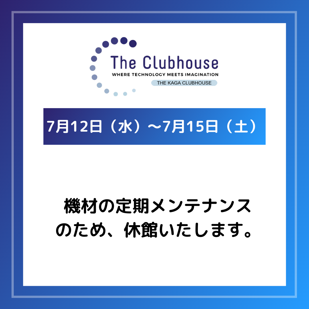 機材メンテナンスによる休館のお知らせ