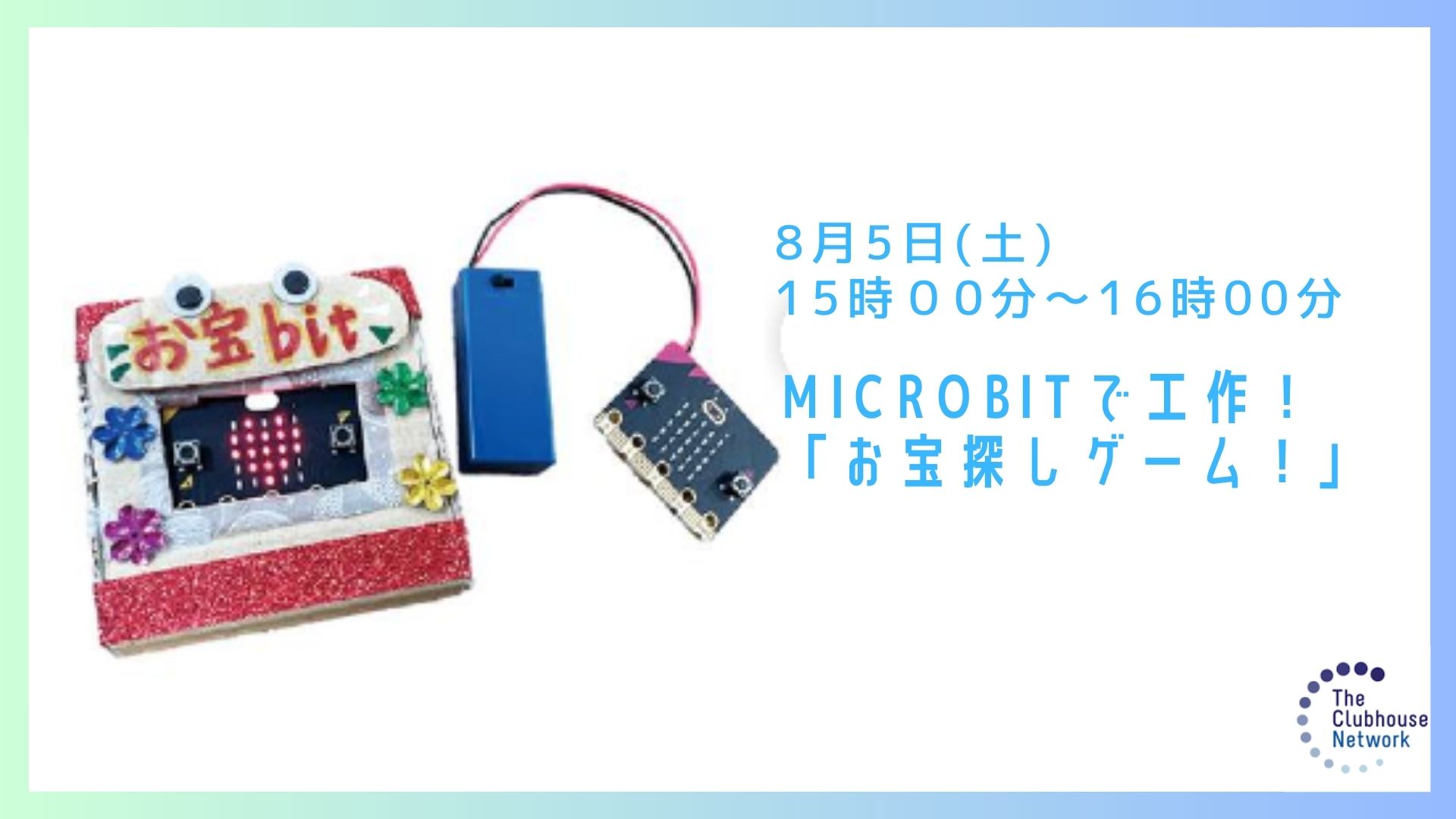 8月最初のイベントのお知らせ
