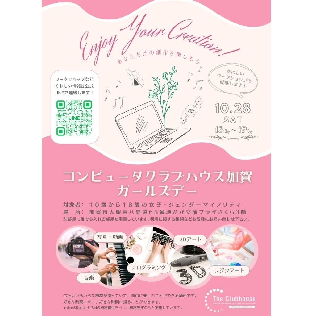 ガールズデーのお知らせ【10月28日(土)】 