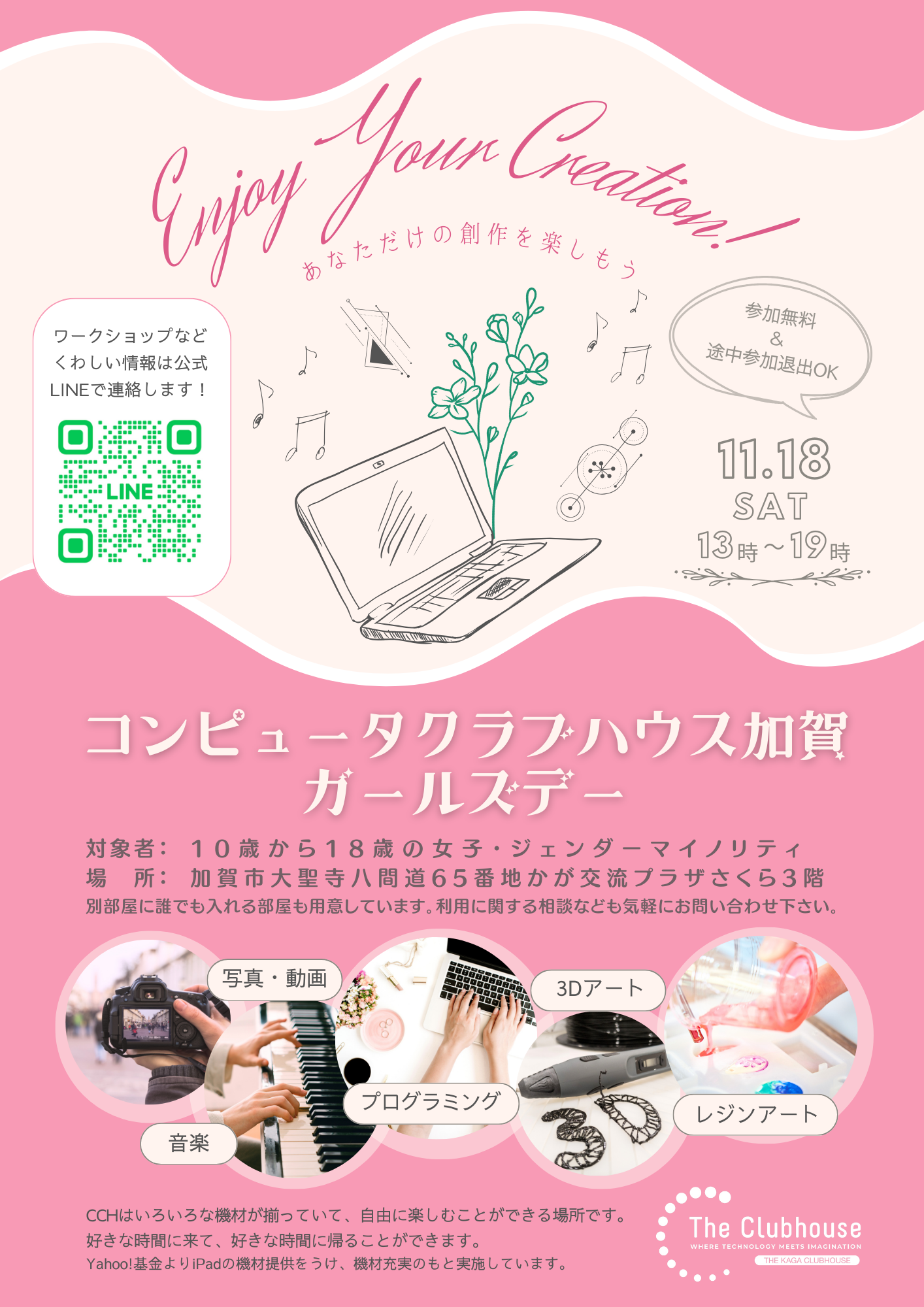 ガールズデーのお知らせ【11月18日(土)】 