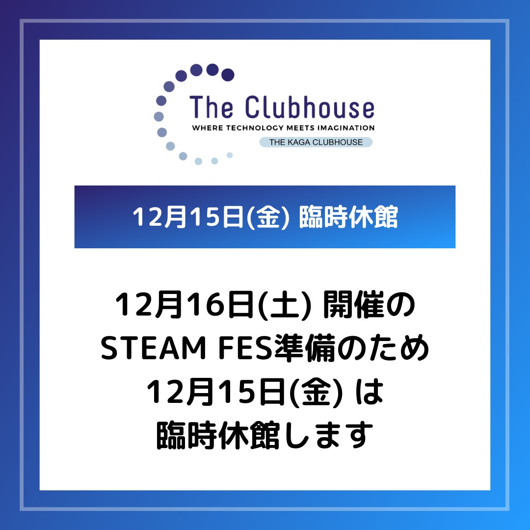 臨時休館【12月15日(金)】