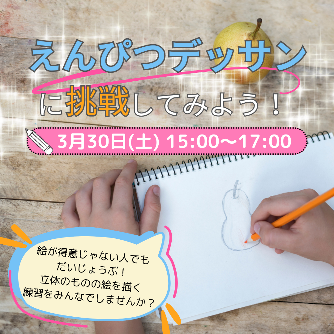 春休みイベント