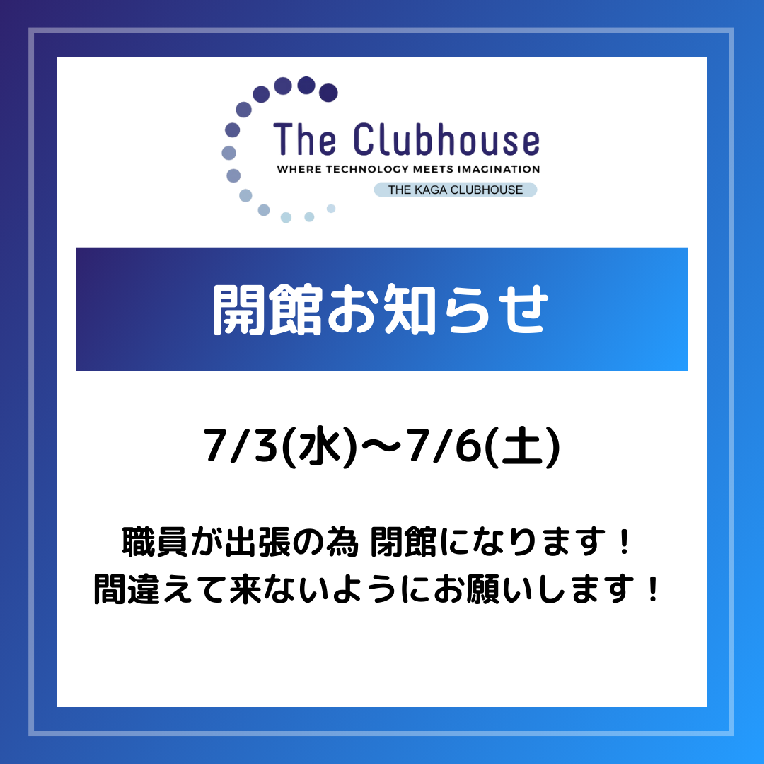 7/3(水)〜7/6(土)の期間は職員出張につき閉館します！