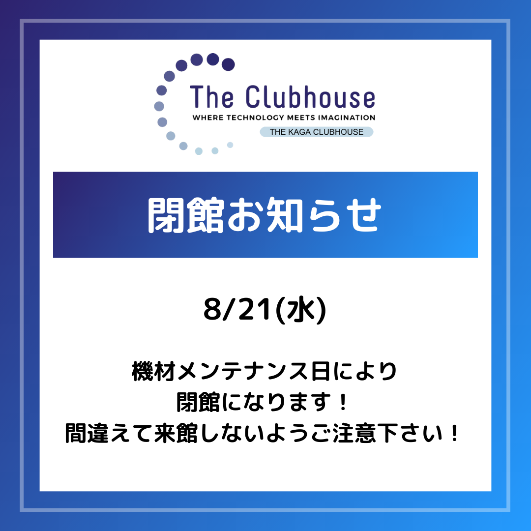 臨時休館のお知らせ