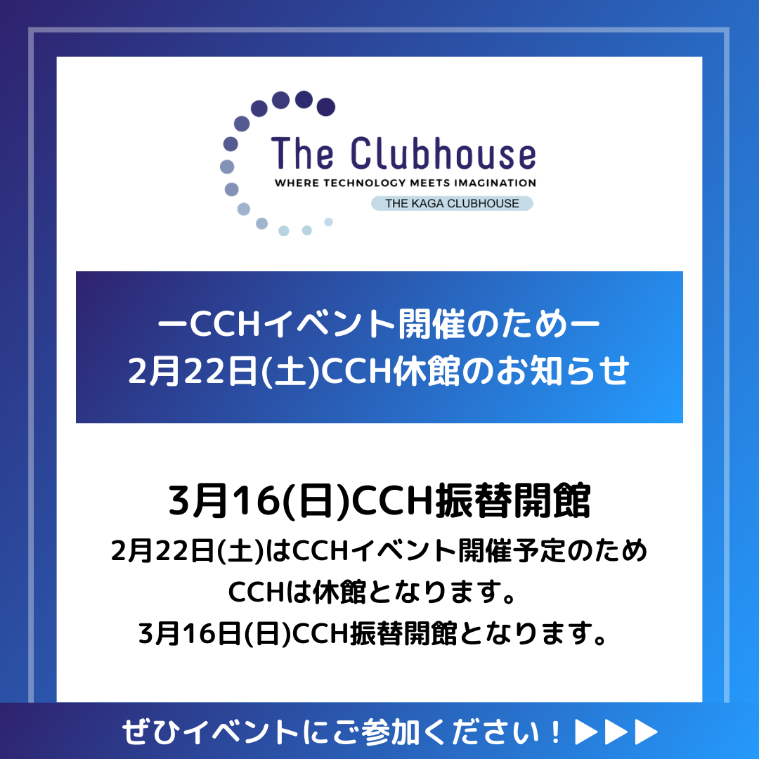 【 2/22(土)休館のお知らせ 】